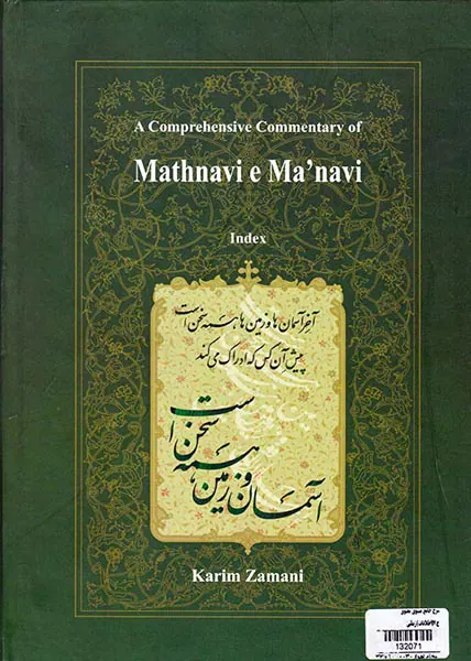 شرح جامع مثنوی معنوی ج7